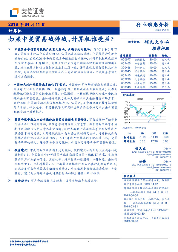 计算机行业动态分析：如果中美贸易战停战，计算机谁受益？