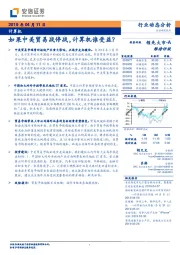 计算机行业动态分析:如果中美贸易战停战,计算机谁受益?