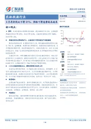 农林牧渔行业跟踪分析：3月存栏同比下滑21%，供给下滑态势尚未结束