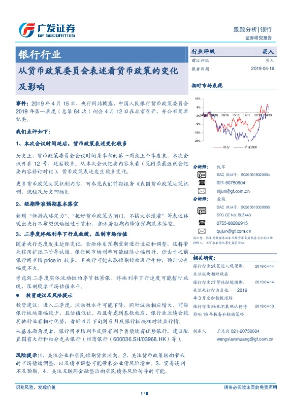 银行行业跟踪分析：从货币政策委员会表述看货币政策的变化及影响