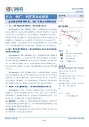 矿山、钢厂、钢贸商动态跟踪：高炉检修率降幅明显，钢厂亏损比例降幅明显