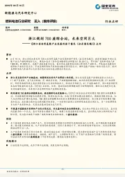 燃料电池行业研究《浙江省培育氢能产业发展的若干意见（征求意见稿）》点评：浙江规划700座综合站，未来空间巨大