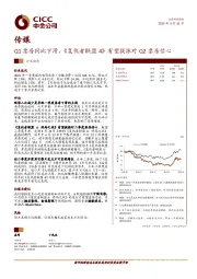 传媒：Q1票房同比下滑，《复仇者联盟4》有望提振对Q2票房信心