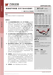 银行行业月度报告：数据超市场预期 有利于板块估值稳定