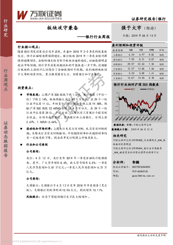 银行行业周报：板块攻守兼备