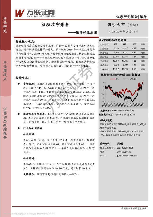 银行行业周报：板块攻守兼备