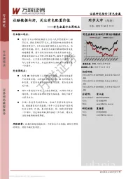 有色金属行业周观点：社融数据向好，关注有色配置价值