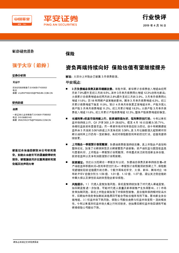 保险：资负两端持续向好，保险估值有望继续提升