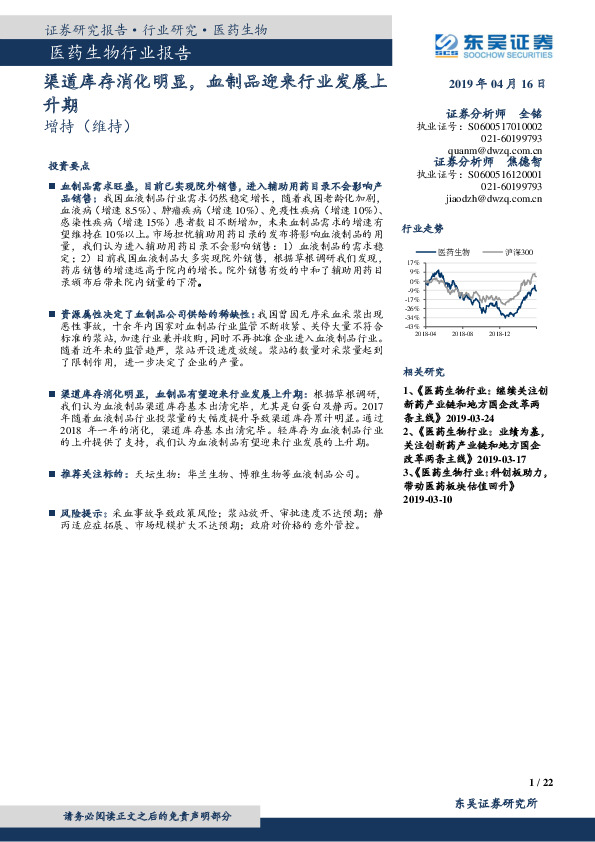 医药生物行业报告：渠道库存消化明显，血制品迎来行业发展上升期