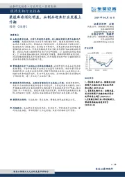 医药生物行业报告：渠道库存消化明显，血制品迎来行业发展上升期