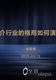 中介行业的格局如何演变？