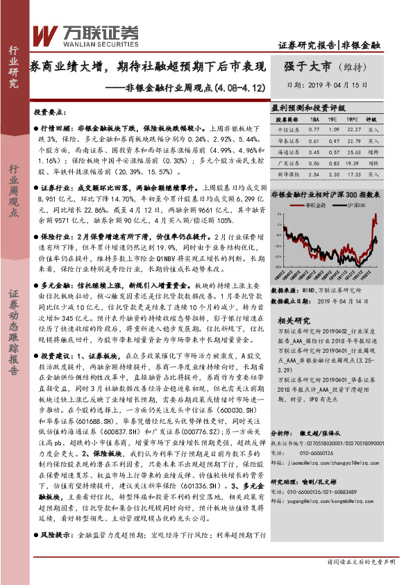 非银金融行业周观点：券商业绩大增，期待社融超预期下后市表现