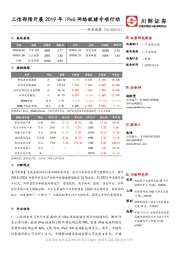 科技观察：工信部预开展2019年IPv6网络就绪专项行动