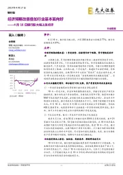 4月16日银行股大幅上涨点评：经济预期改善叠加行业基本面向好