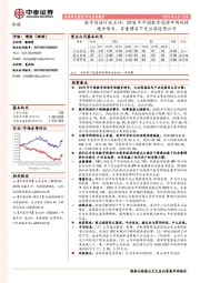 数字阅读行业点评：2018年中国数字阅读市场规模稳步增长，存量博弈下关注渠道型公司