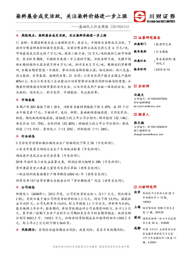 基础化工行业周报：染料展会成交活跃，关注染料价格进一步上涨