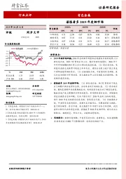 有色金属行业点评：谨慎看多2019年度铜市场