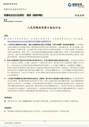 传播与文化行业点评：人民网将进军图片版权行业