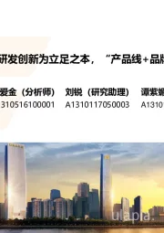 POCT专题报告:研发创新为立足之本,“产品线+品牌渠道”为成长之路