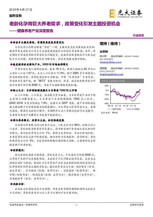健康养老产业深度报告：老龄化孕育巨大养老需求，政策变化引发主题投资机会