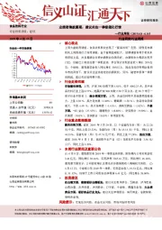 食品饮料行业周报：业绩密集披露期，建议关注一季报催化行情