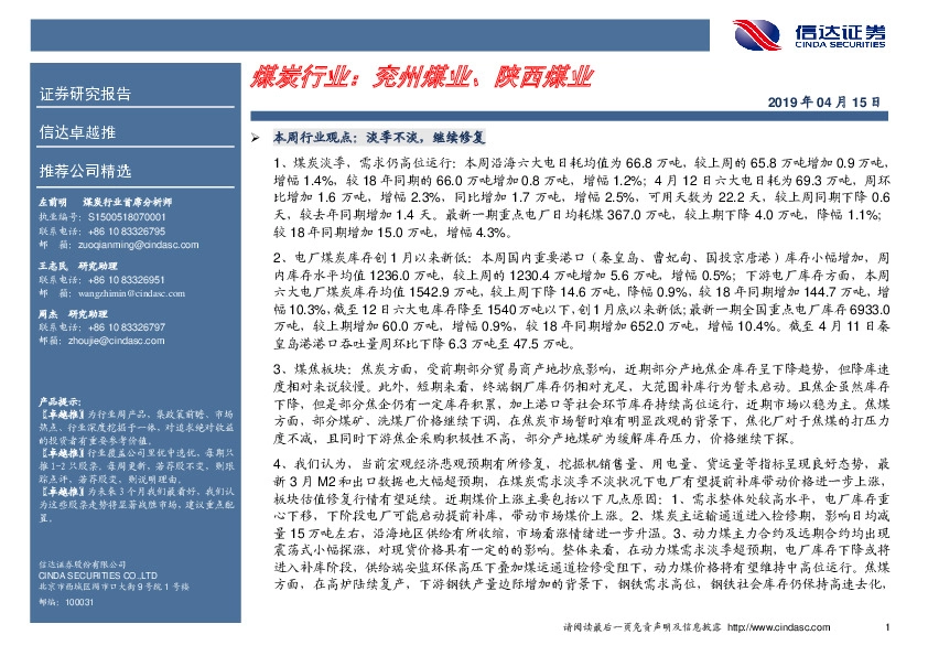 卓越推：煤炭行业：兖州煤业、陕西煤业