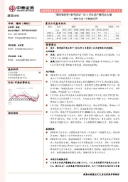 建材行业3月数据点评：“需求强韧性+春节扰动”促3月水泥产量同比大增