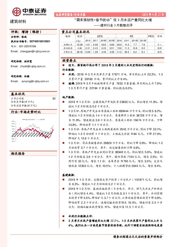 建材行业3月数据点评：“需求强韧性+春节扰动”促3月水泥产量同比大增