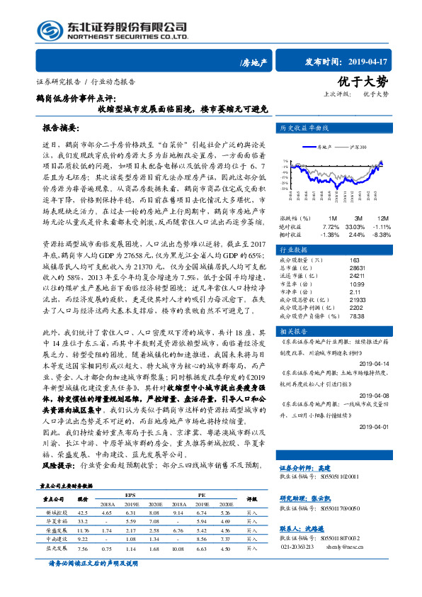 鹤岗低房价事件点评：收缩型城市发展面临困境，楼市萎缩无可避免
