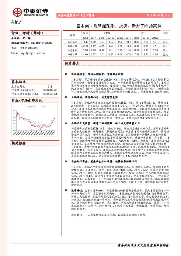 房地产行业点评报告：基本面回暖略超预期，投资、新开工维持高位