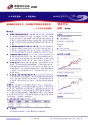 煤炭行业4月行业动态报告：能源结构持续优化，供给侧改革助推高质量发展