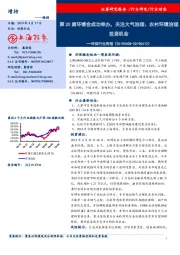 环保行业周报：第20届环博会成功举办，关注大气治理、农村环境治理投资机会