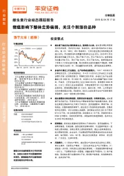 维生素行业动态跟踪报告：猪瘟影响下整体走势偏弱，关注个别涨价品种