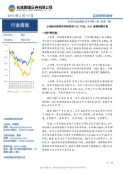 电子行业双周报2019年第7期（总第7期）：小米拆分松果半导体进军AIoT产业，AIoT投资持续升温