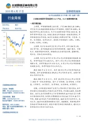 电子行业双周报2019年第7期(总第7期):小米拆分松果半导体进军AIoT产业,AIoT投资持续升温