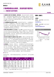 电解液行业研究报告:六氟磷酸锂走出底部,添加剂提升差异化