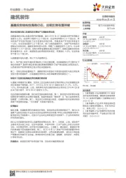 建筑装饰行业点评:基建投资结构性强势仍在,后期反弹有望持续