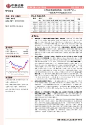 新能源汽车产业跟踪系列06：3月新能源车抢装高增，19Q2仍景气向上