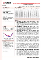 3月煤炭行业数据点评:下游需求皆增长,产量释放可控,继续看好板块估值修复