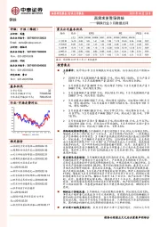 钢铁行业3月数据点评：高需求更胜强供给