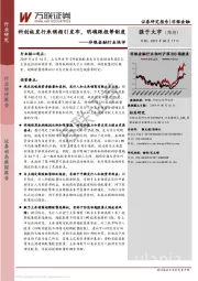 非银金融行业快评：科创板发行承销指引发布，明确跟投等制度