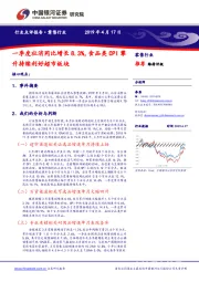 零售行业：一季度社消同比增长8.3%，食品类CPI攀升持续利好超市板块