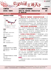 办公直销行业专题报告：增量仍广阔、存量待深耕，多维度对比齐心集团vs晨光科力普