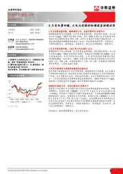 公用事业行业动态点评：3月发电量回暖，火电与原煤供给增速差持续收窄