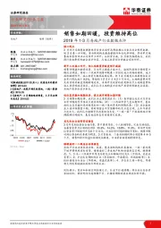 2019年1-3月房地产行业数据点评：销售如期回暖，投资维持高位