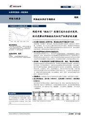 网络版权保护专题报告：视觉中国“版权门”有望引发行业系列变革，技术是解决网络版权及知识产权保护的关键