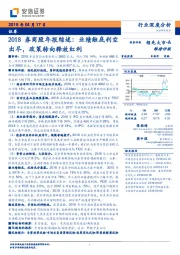 2018券商股年报综述：业绩触底利空出尽，政策转向释放红利