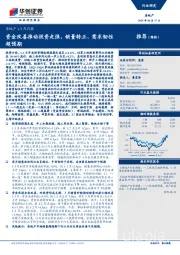 房地产1-3月月报：资金改善推动投资走强，销量转正、需求韧性超预期