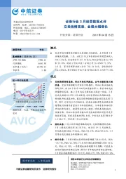 证券行业3月经营数据点评：交投热情高涨，业绩大幅增长