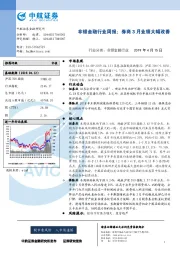 非银金融行业周报：券商3月业绩大幅改善